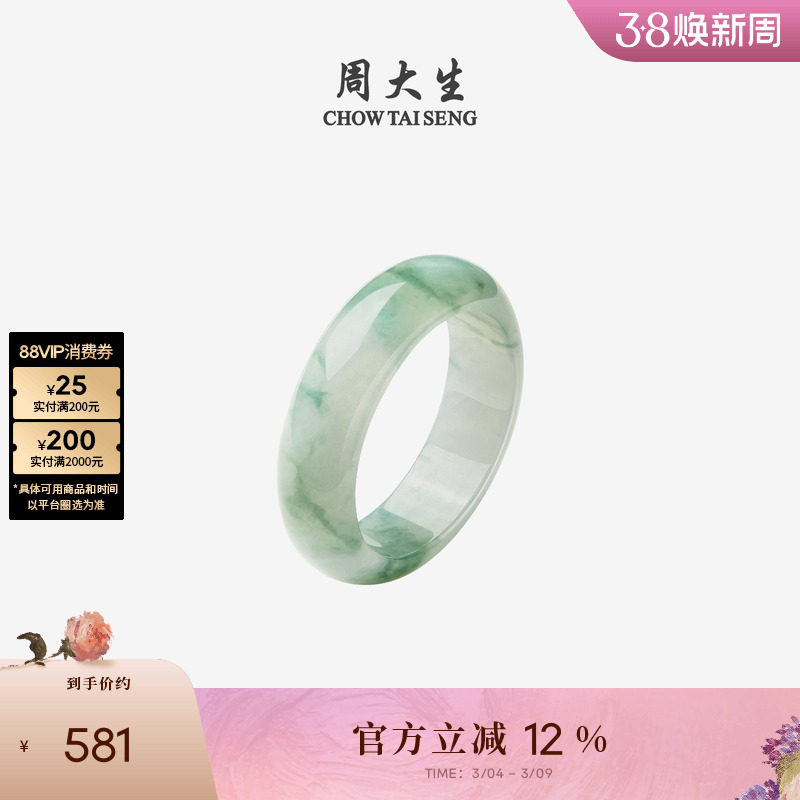 周大生天然翡翠戒指女款糯种飘花素圈玉石指环手饰38妇女节礼物