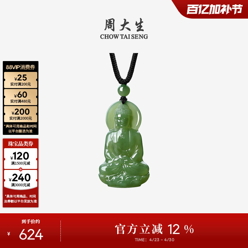 周大生和田玉佛吊坠男女如来项链平安情侣款挂坠生日礼物送男女友