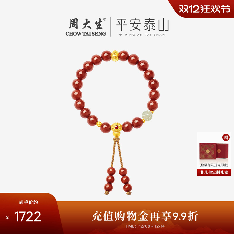 周大生腕美平安泰山黄金和田玉手串足金玛瑙手链瑞葫纳福圣诞礼物