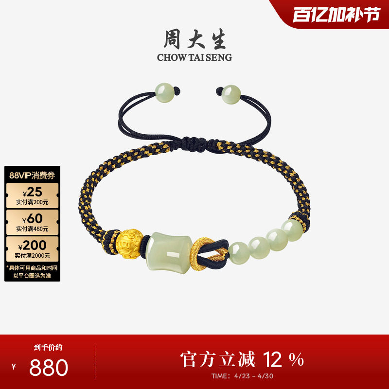 周大生黄金手链和田玉手串男女情侣足金转运珠编织手绳生日礼物