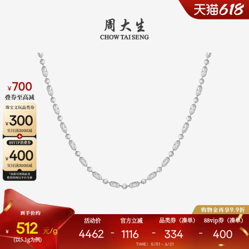 周大生铂金Pt950星光项链送女友
