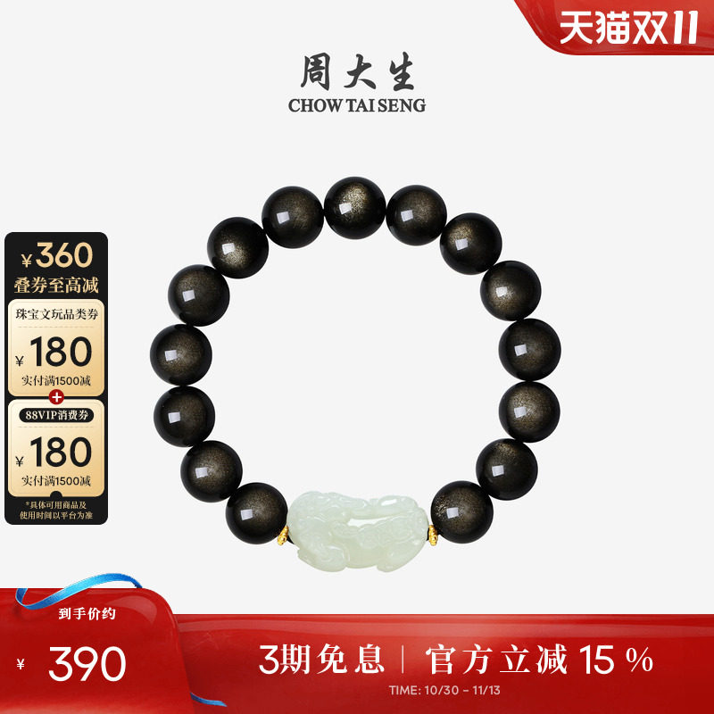 周大生黄金手链黑曜石手串男士和田玉貔貅足金送男生生日礼物爸爸