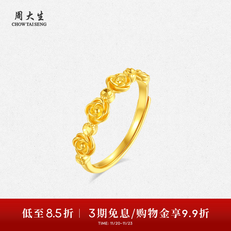 周大生黄金戒指女足金5G玫瑰花手饰小花朵叠戴指环生日礼物送女生