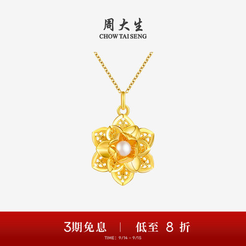 周大生黄金牡丹花珍珠吊坠送妈妈