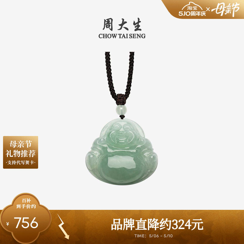 周大生天然翡翠佛公吊坠男女豆种油青底玉石挂坠送女友新年礼物