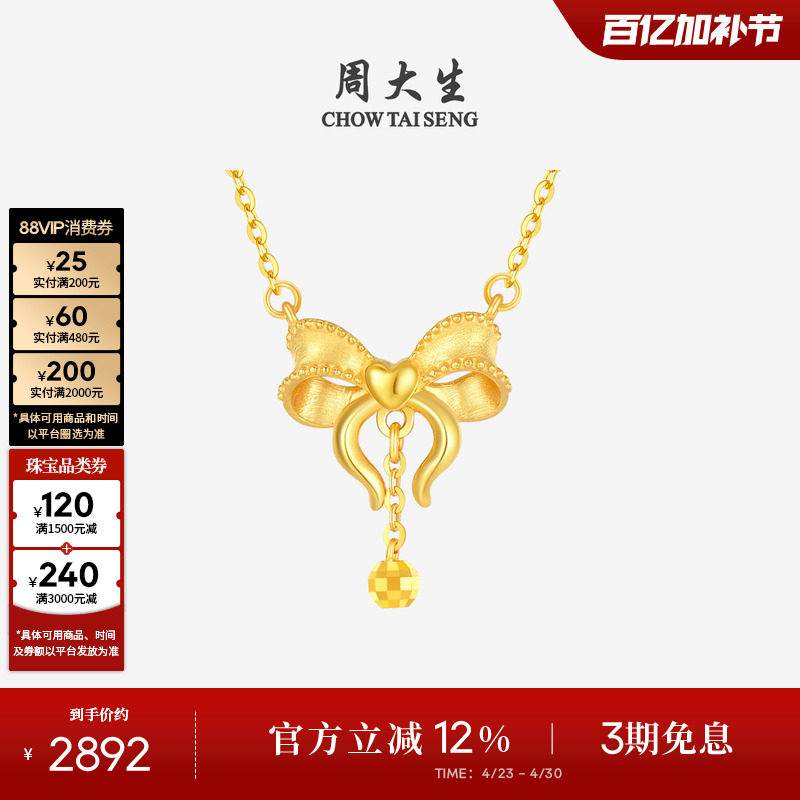 周大生黄18k金项链吊坠在逃公主蝴蝶结锁骨套链送女友生日礼物