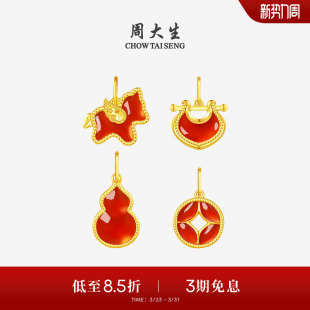 周大生黄金吊坠足金小马葫芦小鼻嘎项链挂坠本命年生日礼物送女友