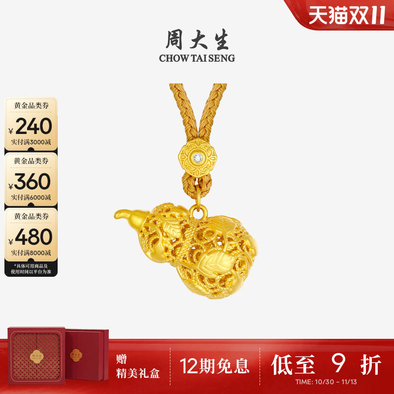 周大生黄金葫芦吊坠足金硬金花丝福禄生财挂坠送妈妈女友生日礼物