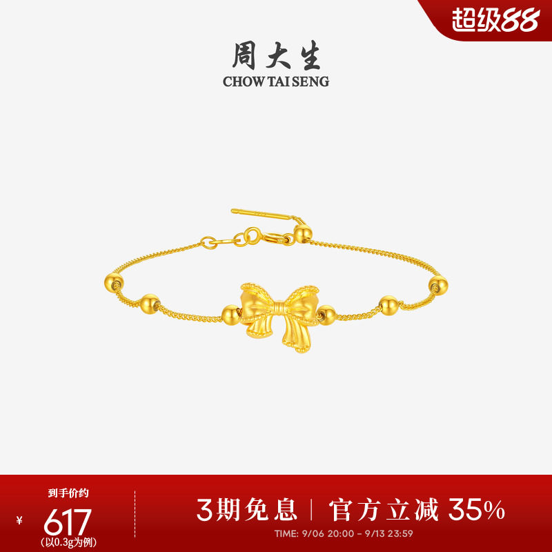 周大生黄金蝴蝶结转运珠女款足金硬金在逃公主手链送女友生日礼物