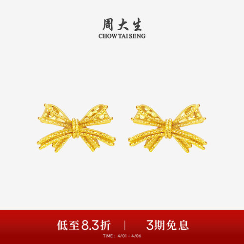 周大生小甜星黄金耳钉足金蝴蝶结耳饰在逃公主耳环送女友生日礼物