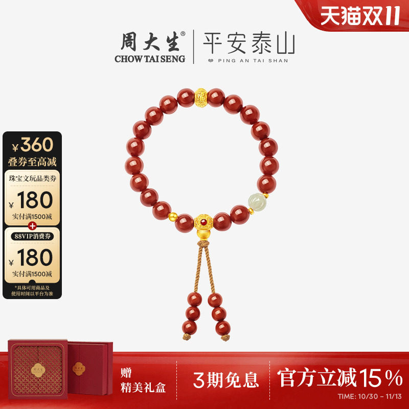 周大生平安泰山黄金和田玉手串足金骐骥红玛瑙本命年手链生日礼物