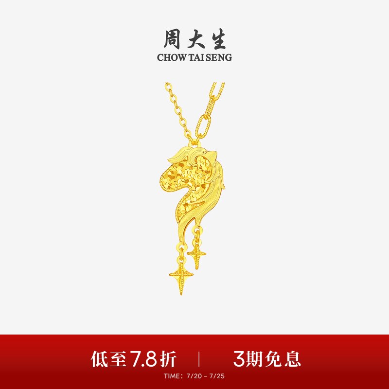 周大生爆闪金马年生肖黄金项链足金锁骨套链吊坠本命年送女友礼物