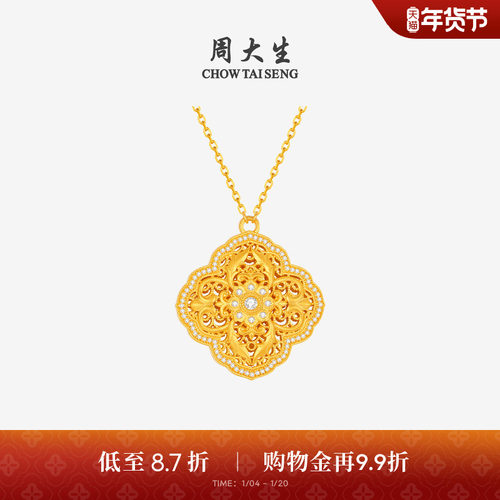 【高端定制】周大生古法黄金吊坠镶钻石满庭芳套链送女友妈妈礼物