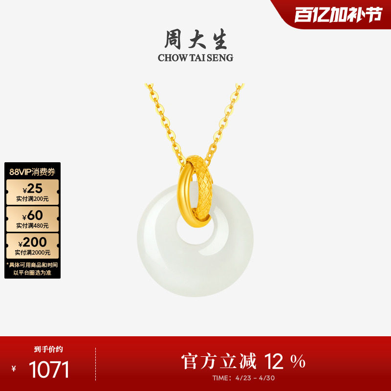 周大生18K黄金镶玉和田玉平安扣吊坠女环环相扣玉石挂坠生日礼物
