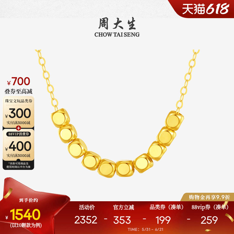 周大生18金小方糖项链套链