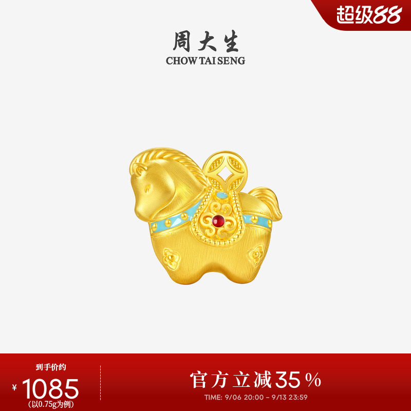 周大生福韵小马黄金千锦马转运珠生肖马足金硬金唐马手链送女朋友