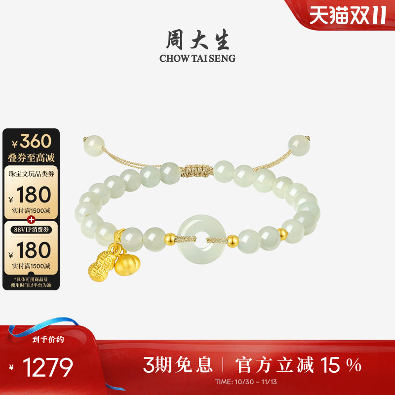 周大生黄金镶玉手链女和田玉手串平安扣硬金手绳送生日礼物女生