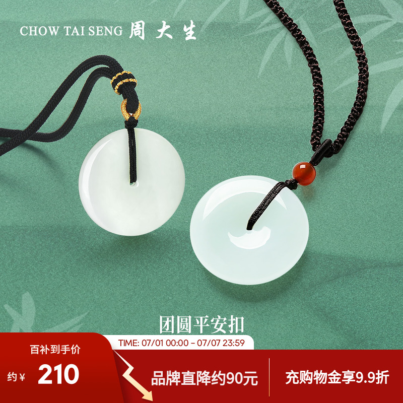 周大生和田玉吊墜平安扣掛墜項鏈