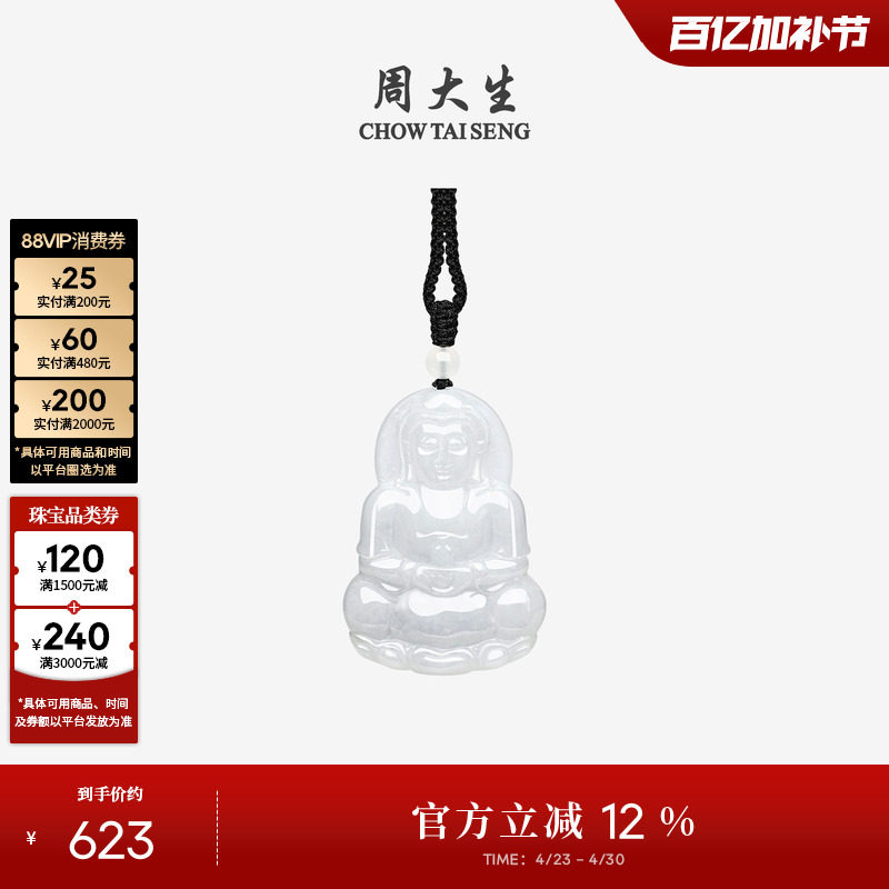 周大生天然翡翠项链男女豆种浅绿净瓶观音吊坠生日礼物送男朋友