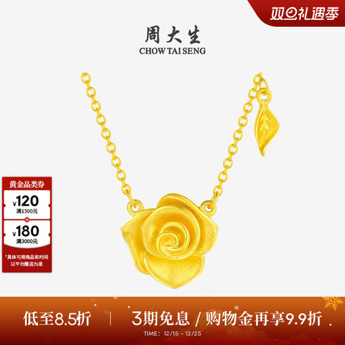 圣诞礼物周大生黄金项链女足金玫瑰花锁骨套链花朵吊坠送女友妈妈