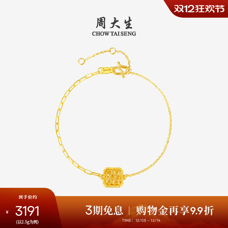 周大生黄金手链女足金爆闪拉丝小方糖叠戴手饰送女友闺蜜生日礼物
