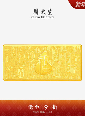 周大生黄金投资金条足金万福盈门10g金块金砖收藏生日礼物送女友