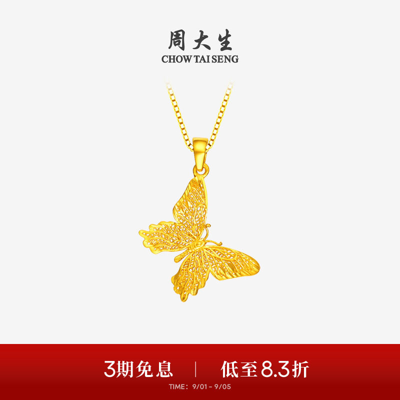 周大生镂空蝴蝶黄金吊坠女小仙蝶足金项链挂坠链坠送女友生日礼物