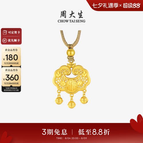 周大生黄金吊坠女古法足金如意福字锁包项链挂坠生日礼物送女朋友