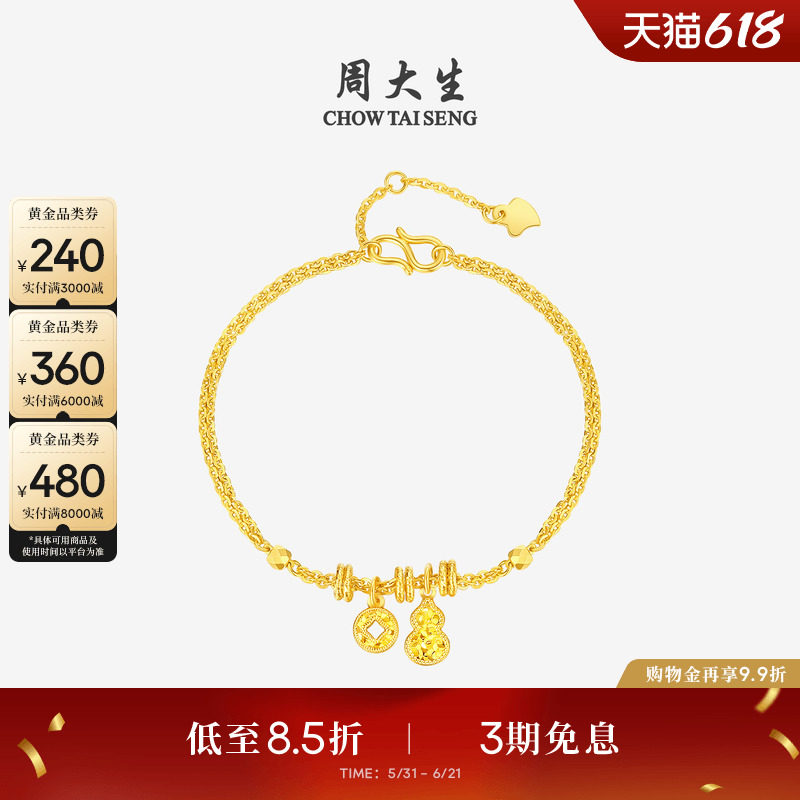 周大生爆闪金黄金手链葫芦钱币福禄足金碎碎冰O字链生日礼物女友