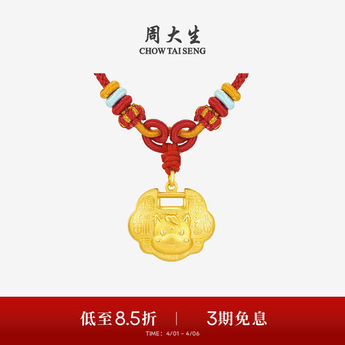 周大生黄金宝宝长命平安锁包吊坠足金马年十二生肖项链周岁满月礼