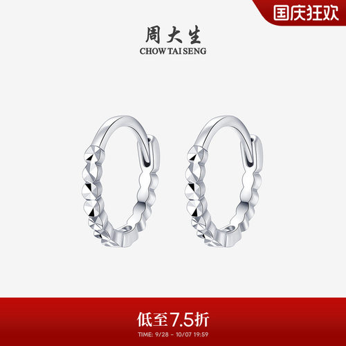 周大生铂金素圈耳环送女友礼物