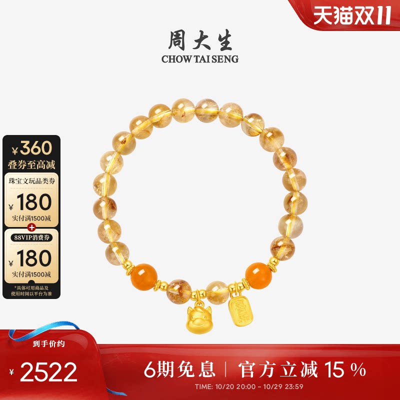 周大生黄金黄水晶手串女足金玉石本命年手链生肖马手饰生日礼物