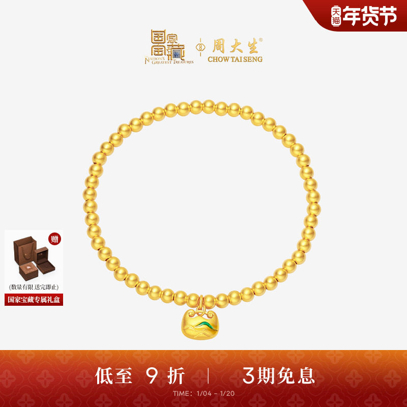 周大生国家宝藏联名|黄金手链女珐琅足金小胖福小金珠手串送女友,黄金,计价IP联名黄金手链,淘宝优惠券,粉丝福利购,淘宝优惠卷