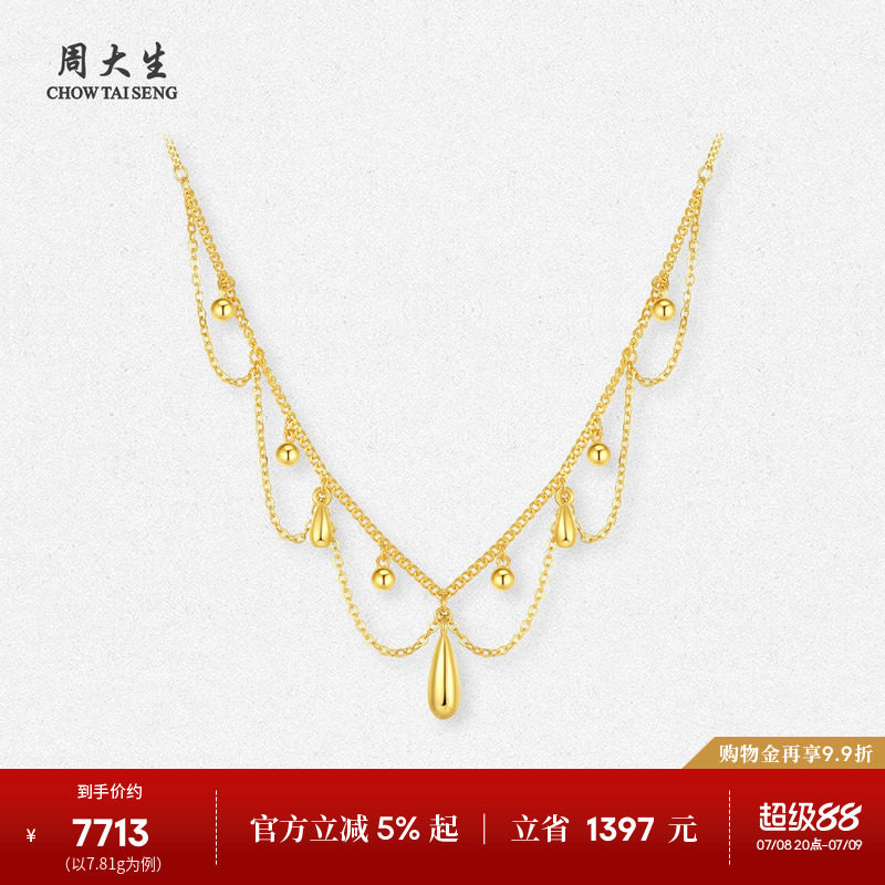 周大生足金水滴流金歲月套鏈