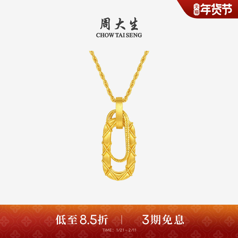周大生黄金吊坠女5G足金复古几何双环项链挂坠链坠生日礼物送女友,黄金,细金工艺计价黄金吊坠,淘宝优惠券,粉丝福利购,淘宝优惠卷