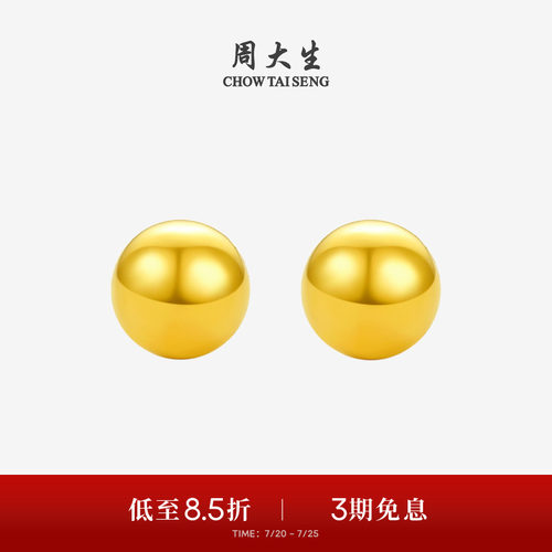 周大生黄金耳饰女足金圆珠耳钉