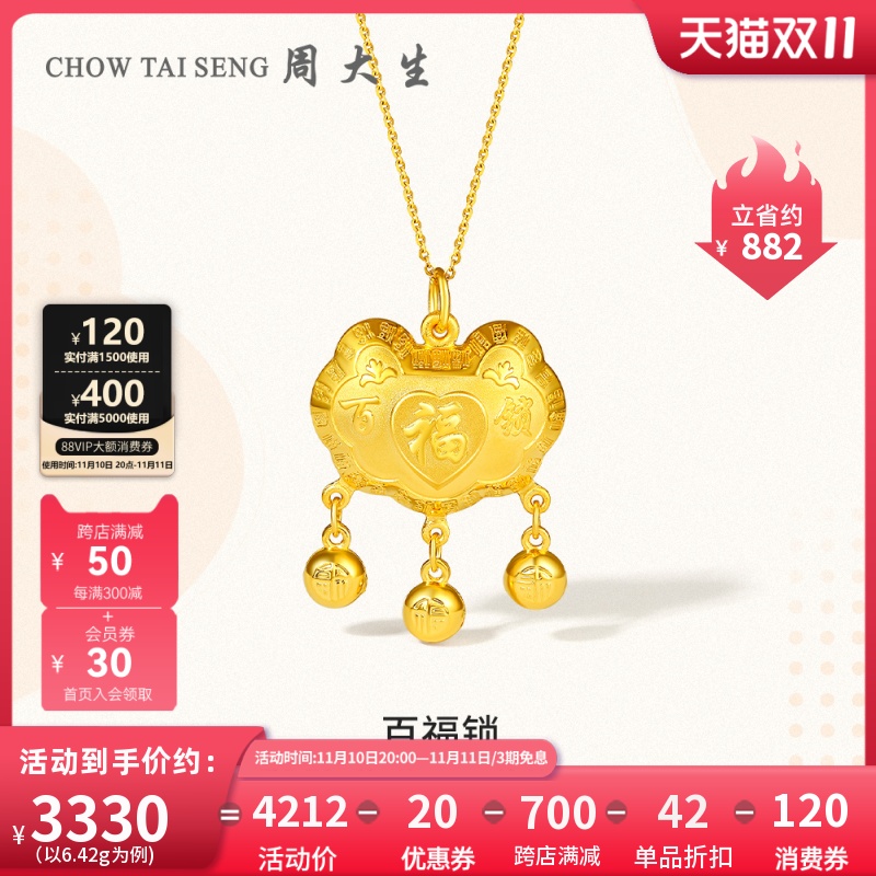 周大生黄金吊坠足金宝宝长命锁小金锁婴儿百福锁周岁满月生日礼物