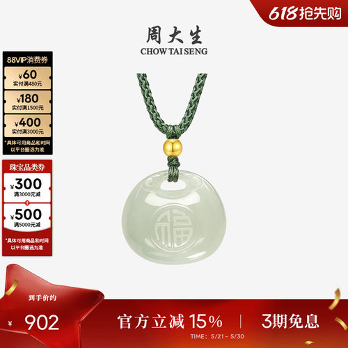 周大生和田玉吊坠女小胖福锁包