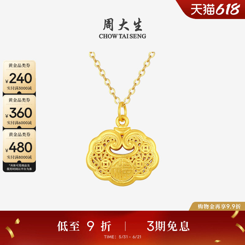 周大生黄金吊坠女足金如意福锁包挂坠素金项链坠送女朋友生日礼物