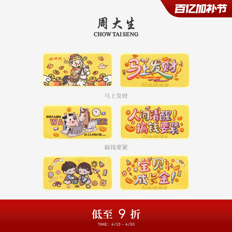周大生黄金投资金条足金生肖蛇来运转荷气生财金块生日礼物送女友