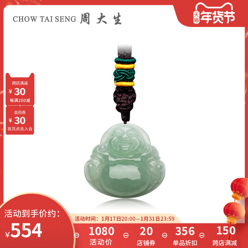 周大生天然翡翠吊坠糯种绿佛公挂坠玉石新品带编绳送礼佳品