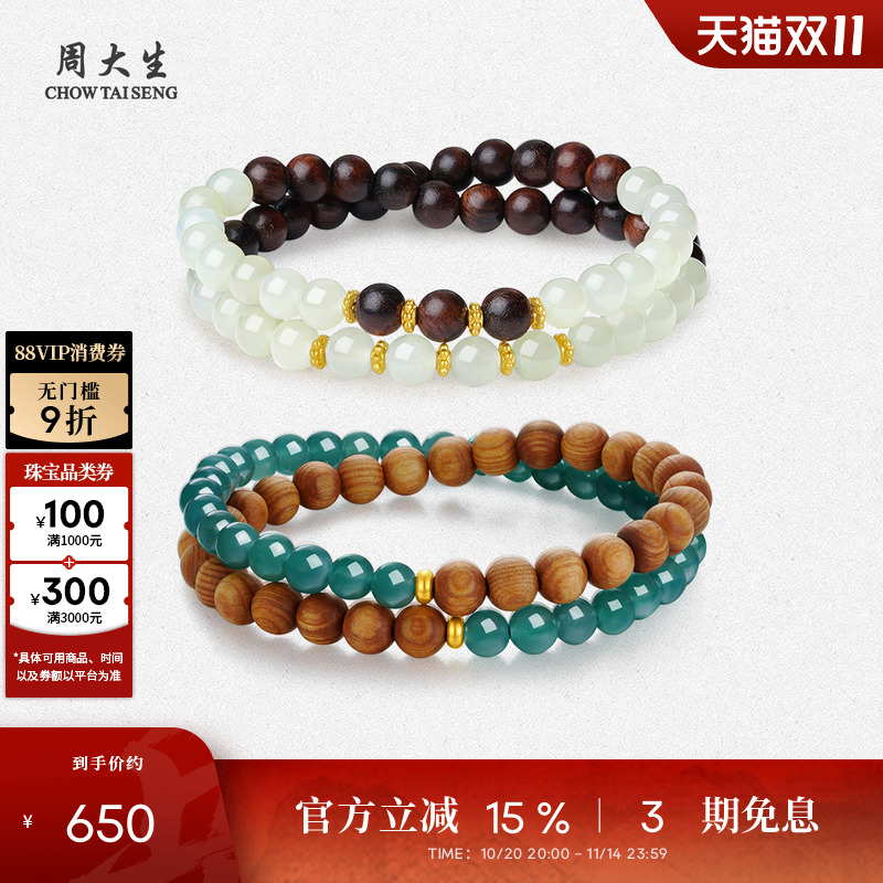 周大生黄金和田玉足金翡翠崖柏黄檀文玩风格手串珠子手链生日礼物