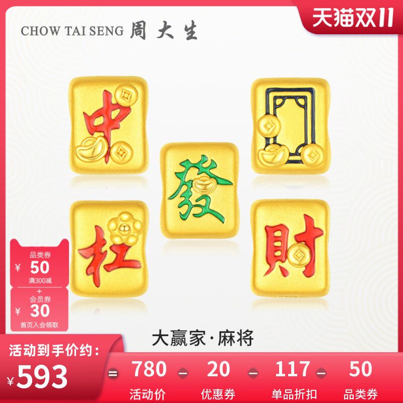 周大生黄金转运珠男女款足金珐琅3D硬金国潮麻将发财手链情侣款怎么看?