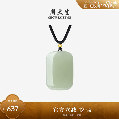 周大生平安无事牌金镶和田玉吊坠