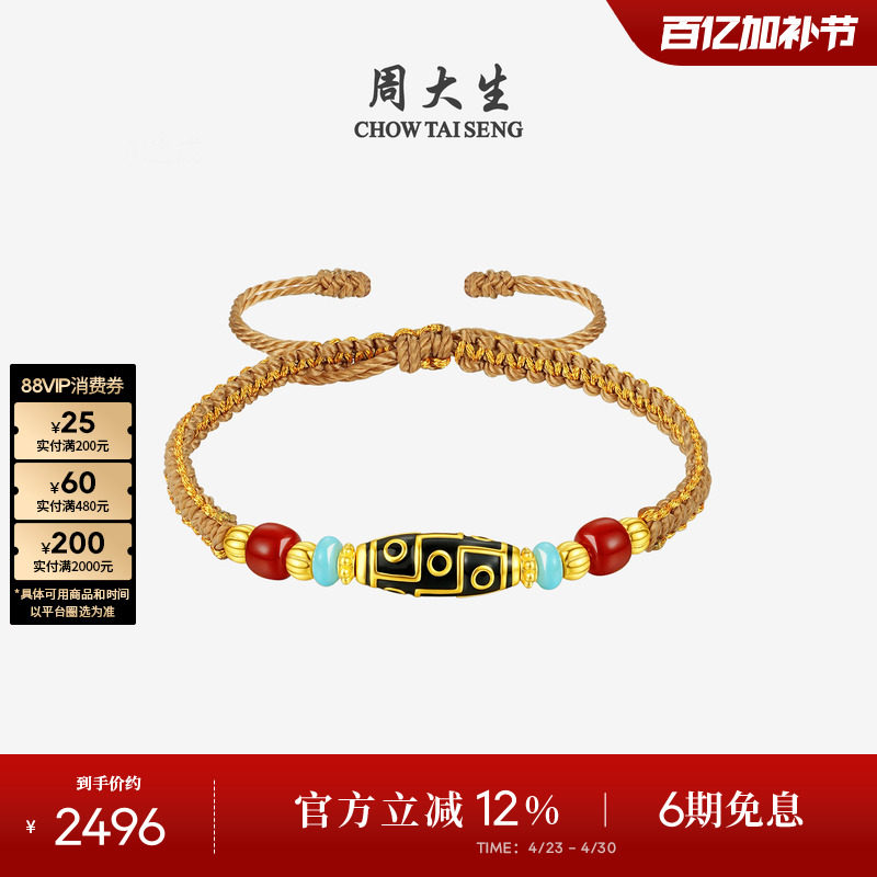 周大生黄金九眼天珠玛瑙手链男女款足金项链吊坠珐琅手绳生日礼物