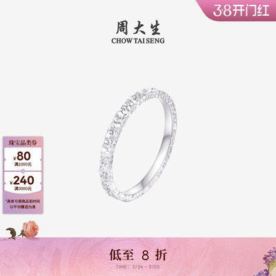 周大生铂金Pt950碎碎冰戒指女款