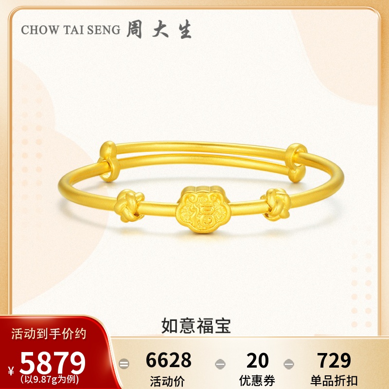 周大生黄金手镯婴儿推拉足金如意宝宝镯平安锁儿童男女周岁满月礼