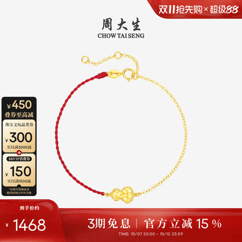 周大生18k金爆闪葫芦红绳手链