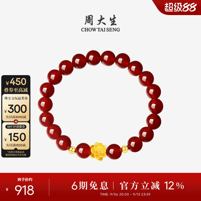 周大生黄金手链红玉髓手串女金珠莲花转运珠本命年送妈妈生日礼物