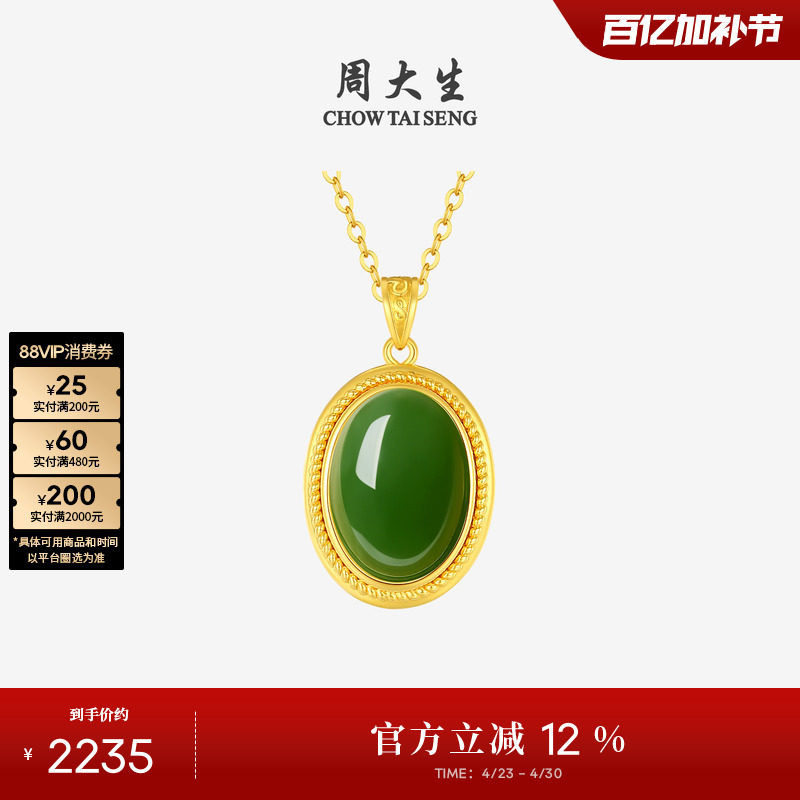 周大生黄金镶玉吊坠女款和田碧玉蛋面方面项链挂坠生日礼物送女友